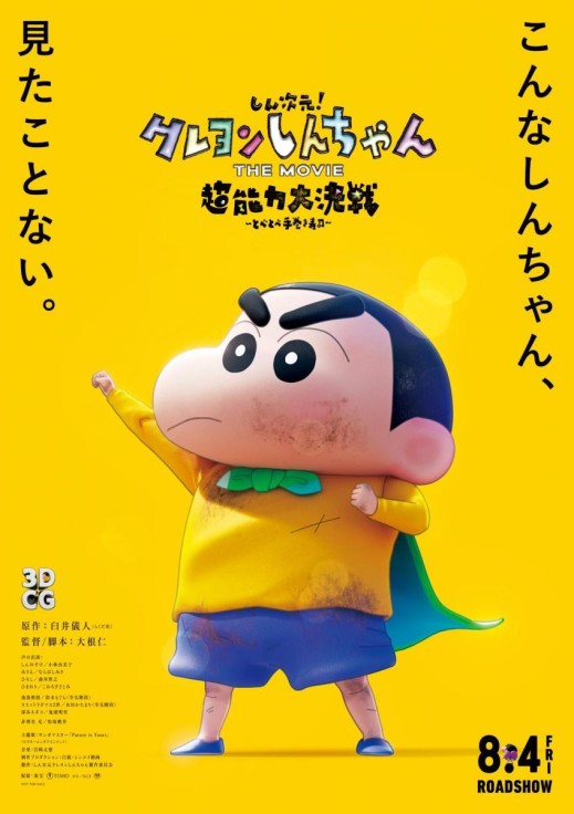 SHIN CHAN: EL SUPERHÉROE