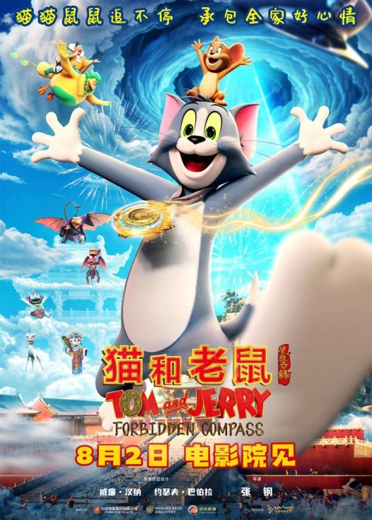 TOM Y JERRY: AVENTURA EN EL TIEMPO